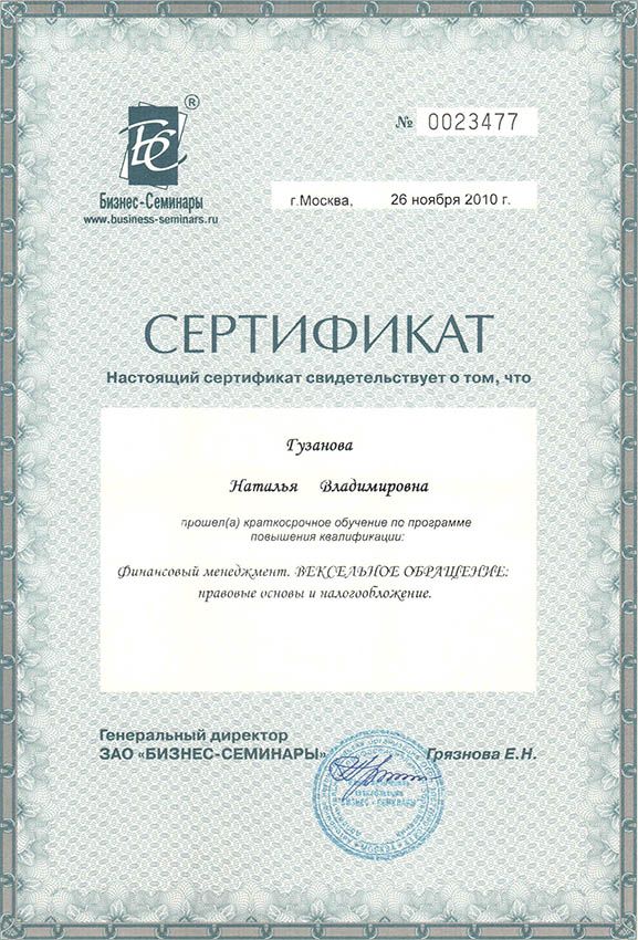 Сертификаты, награды и дипломы